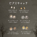 ピアスキャッチ