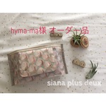 hyma-ma様オーダー品リバティ Peacocks of Grantham Hall ビタット付きおしりふきケース