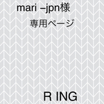 mari-jpn様　専用ページ