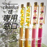 chacha様専用窓口