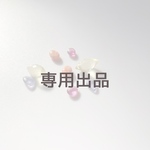 【22su088さま専用出品】