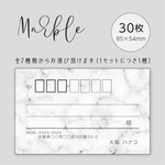 No.101 宛名シール 30枚 Marble 住所シール