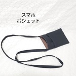 スマホポシェット　スマホポーチ　ブラック　洗濯できるスマホポシェット