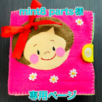 mint8 parts様専用ページ