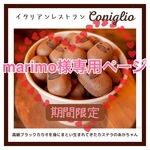 marimo様専用ページ