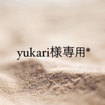 yukari様専用*