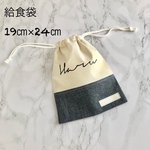 No.1265 お名前入り給食袋
