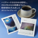 ハイグレード ドリップバッグ  オリジナルブレンド コーヒー2種類セット