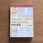 素材ペーパー　お手紙(切手なし)