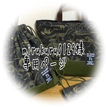 お客様専用ページ