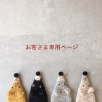 [お客さま専用ページ] 動物マフラー(ブルーグレー×くろねこ)