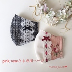 pink-roseさま専用ページです💕