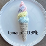 tamayo0703様専用🍦レインボーアイスクリーム
