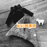 Miki様専用
