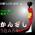 【tnail様専用ページ】かんざし「三線」オリジナル