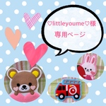 littleyoume様専用ページ　フェルト名札　ワッペン