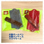 ☆ ちょっと訳あり福袋3 ペン＋ペンケース＋マスクケース