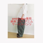 emirinchan専用☆綿麻ブルーデニムサーカスパンツ☆ボリュームパンツ
