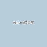 専用