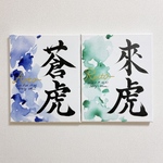 キャンバス　命名書　水彩画