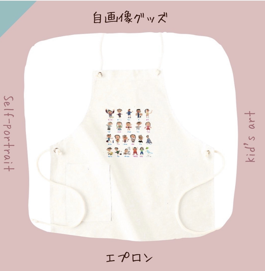 自画像エプロン