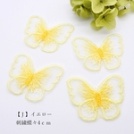 SALE【10枚→18枚】刺繍蝶（小）4ｃｍ　J-イエロー　レース刺繍　オーガンジー刺繍　シフォン蝶　バタフライ
