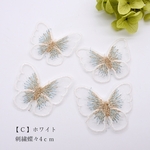 【10個】刺繍蝶（小）4ｃｍ　C-ホワイト　レース刺繍　オーガンジー刺繍　シフォン蝶　バタフライ
