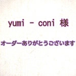 ご注文いただいた作品です！