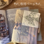 yukiyoi3サマ専用ページ⚮̈おおきいほぼ日5年手帳⚮̈﻿ミナペルホネン 