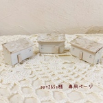 ＊ppt265s様　専用ページ＊