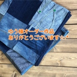 【ゆう様オーダー】デニムパッチワークマルチカバー