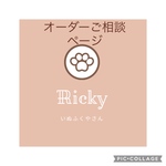 moco0108様　専用ページ