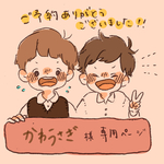 かわうさぎ様専用