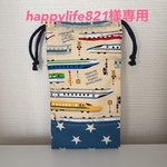 happylife821様専用