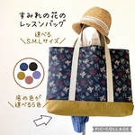 3サイズから選べる♪すみれのレッスンバック 通園通学に