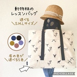 3サイズから選べる♪動物柄のレッスンバック 男の子 女の子 通園通学に