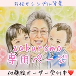 ふんわり似顔絵　ウェルカムボード　還暦　コスプレ似顔絵　子供似顔絵　ペット似顔絵　かわいい似顔絵　誕生日　バースデー　ウェディング  結婚式　米寿　プレゼント　記念日　退職祝い　ハロウィン　赤ちゃん