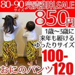 鬼のパンツ　節分