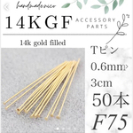 【F75】【14kgf】　　Tピン大容量！50本