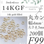 【F99】❁14kgf 丸カン　4mm✖︎0.5mm 200個