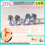 全サイズ再入荷！【ファーストピアスにも】20G（0.8mm）ボディピアス 1個 立爪 ラブレットスタッド 軟骨 キュービックジルコニア 輝き 着脱簡単 プッシュピン サイズ豊富 サージカルステンレス