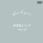 toricoさま専用