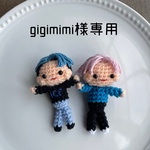 gigimimi様専用オーダー