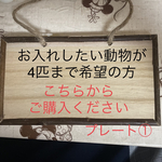 動物4匹までのオーダー品購入希望用　(ウェルカム、トイレプレート等)