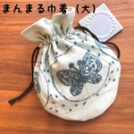 【送料無料】ミナペルホネン  skyflowerとanemone ハンドメイドまんまる巾着（大）