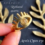 情熱の神アレースの瞳【開眼】Open eye Ring "Rutilated quartz"