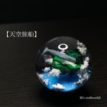 【天空旅船】 25mm