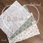 ♡hanmom様専用ページ♡