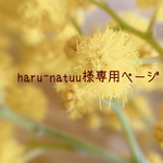 お客様専用ページ