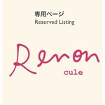 ◆お客さま専用ページです